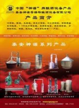 泰安神源奇瑞特釀酒設備 